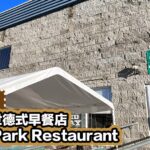 Fraser Park Restaurant - Cover Photo