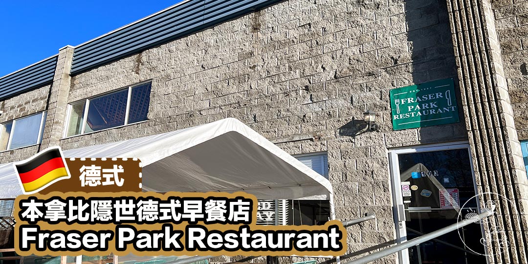 Fraser Park Restaurant - Cover Photo