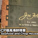Joe Fortes Seafood and Chop House - Cover Photo