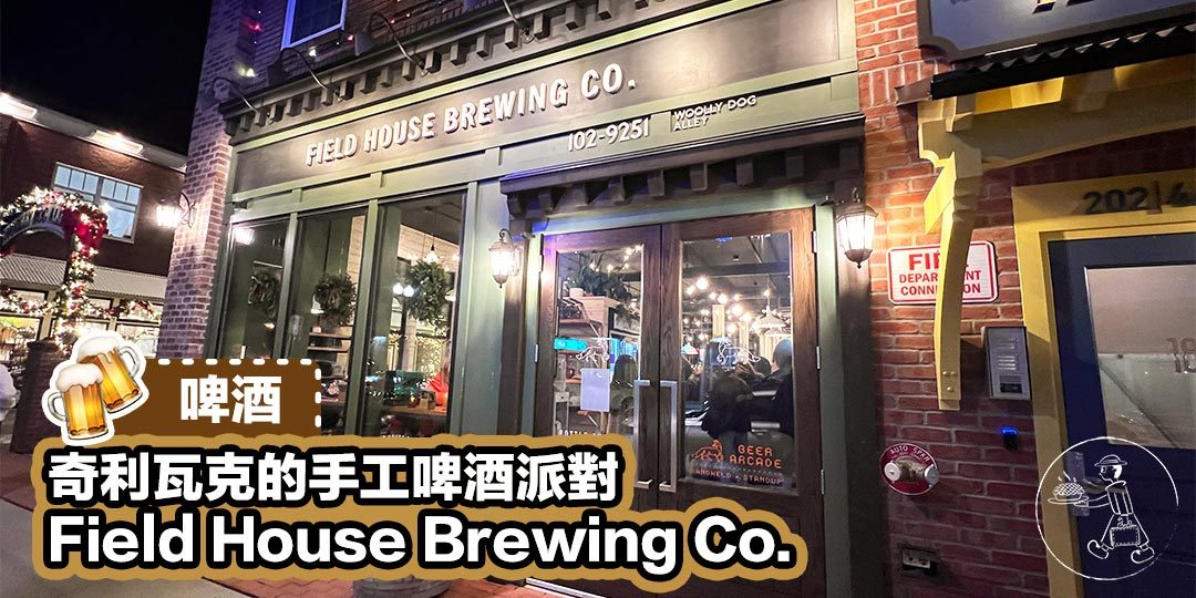 Field House Brewing Co. - Cover Photo