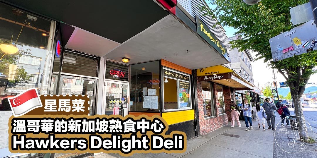 Hawkers Delight Deli - Cover Photo